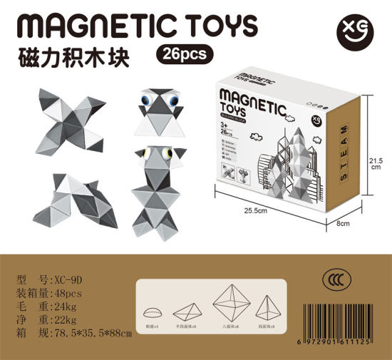 磁力积木块 积木玩具 益智玩具26PCS