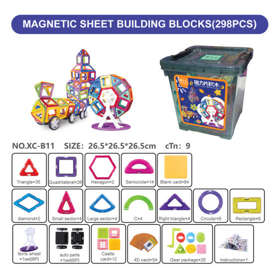 磁力片298PCS 磁力片玩具 积木玩具 益智玩具