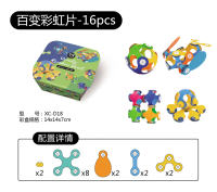 百变彩虹片-16PCS 益智玩具 积木玩具