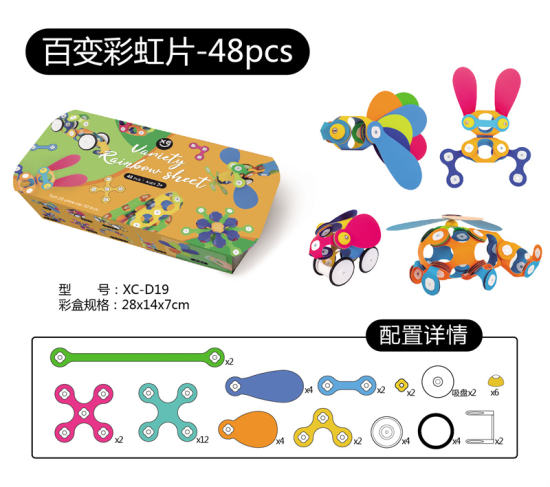百变彩虹片-48PCS 益智玩具 积木玩具