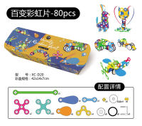 百变彩虹片-80PCS 益智玩具 积木玩具