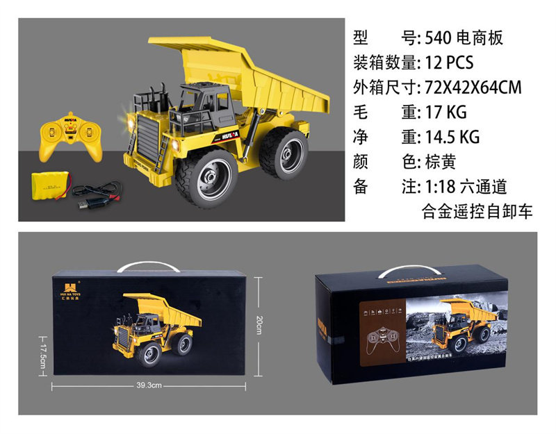 1:18 六通道合金遥控自卸车玩具 遥控车玩具