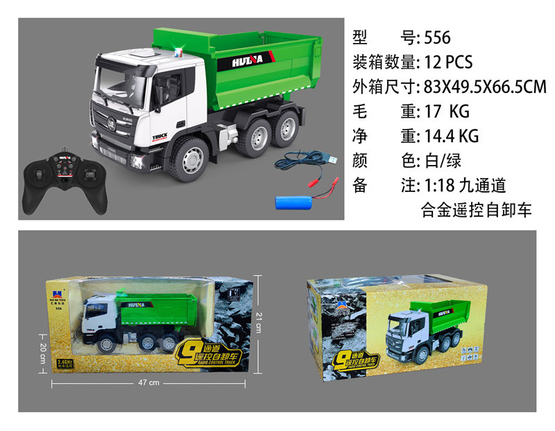 1:18 九通道遥控合金自卸车玩具 遥控车玩具