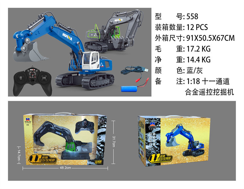 1:18 十一通道遥控合金挖掘机玩具 遥控车玩具