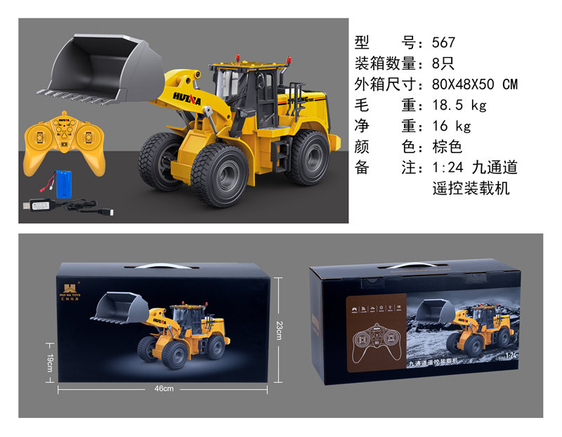 1：24 九通道遥控装载机玩具 遥控车玩具