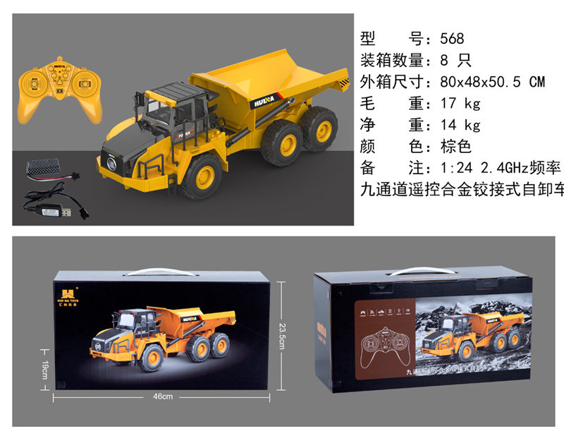 1：24 九通道遥控铰接式自卸车玩具 遥控车玩具