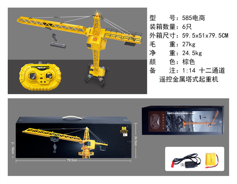 十二通道 遥控合金塔吊车玩具 遥控车玩具