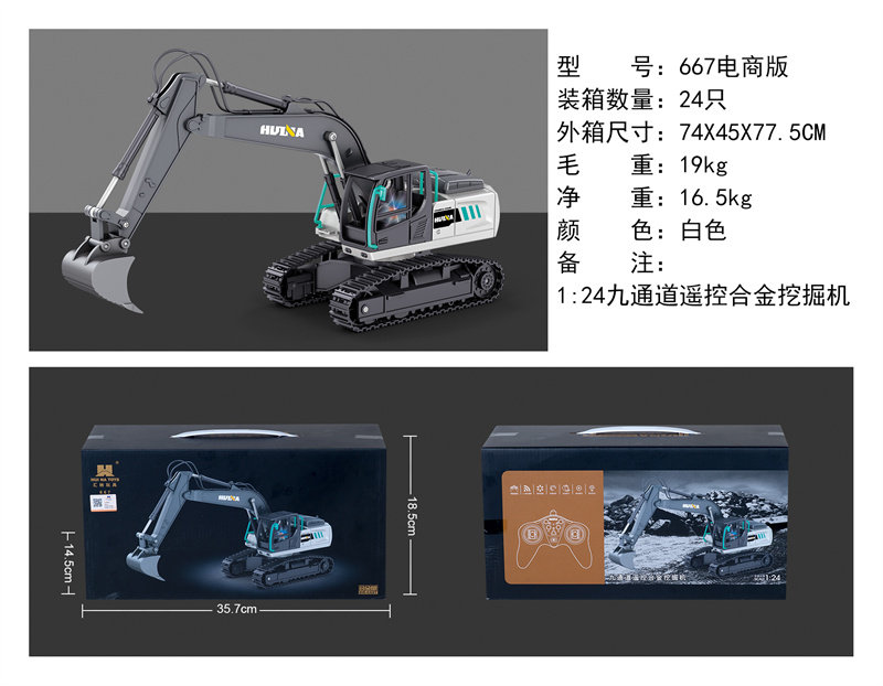 1：24 九通道遥控合金挖掘机玩具