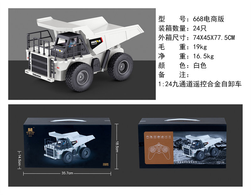 1:24 九通道遥控合金自卸车玩具