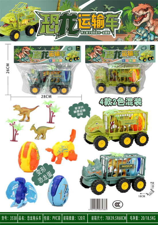 恐龙拖头车玩具 惯性玩具
