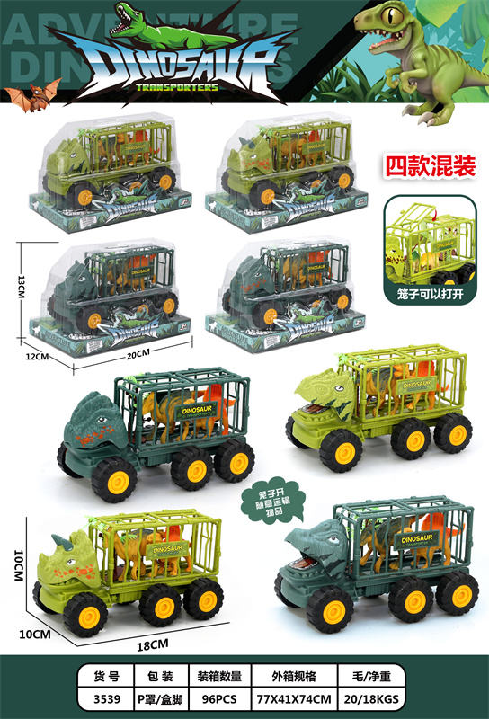 恐龙运输车玩具 惯性玩具