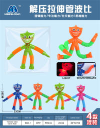 拉伸管波比 解压玩具 新奇玩具，带灯光，紫红色.橙色.绿色.蓝色4色混装