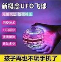 新概念UFO飞球玩具 流行玩具 爆款玩具