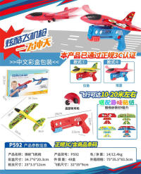 飞机枪玩具 流行玩具 爆款玩具（中文）