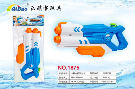 冰暴水枪玩具双出水 夏日玩具