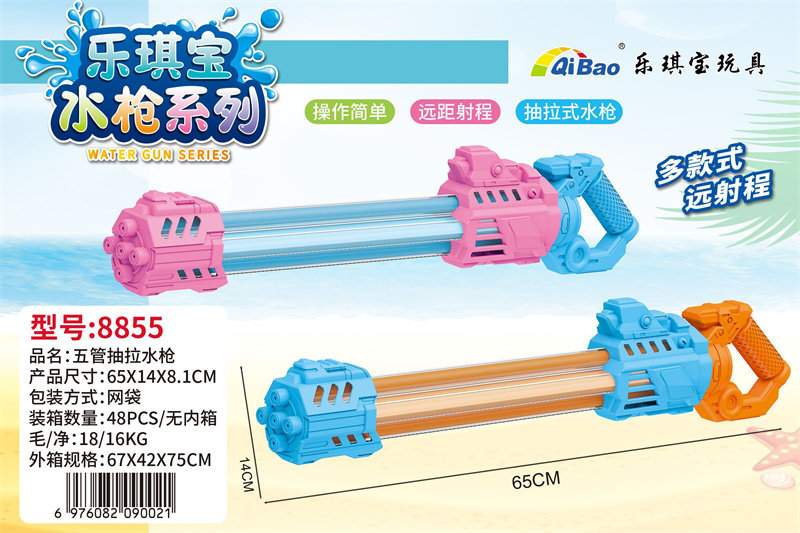 五管抽拉水枪玩具 儿童水抽 水炮夏日玩具