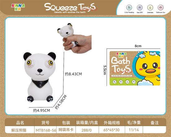 解压熊猫 搪塑搪胶玩具