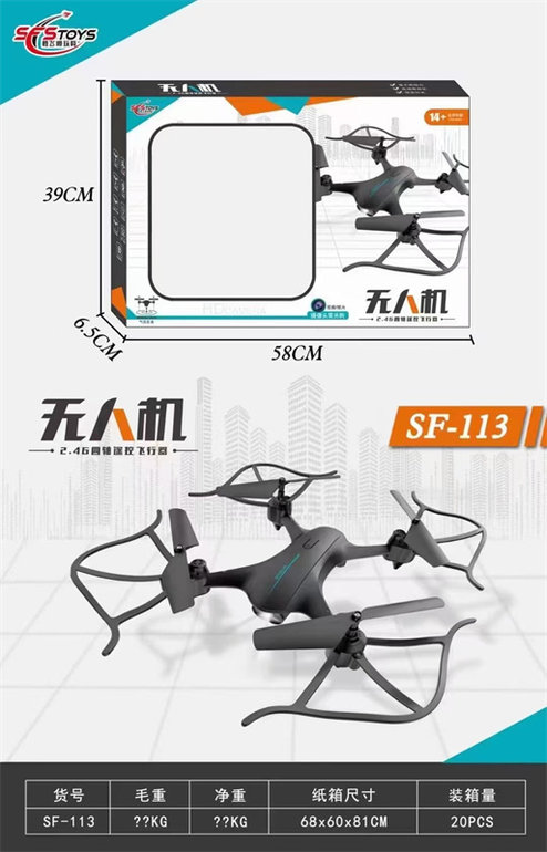 定高遥控四轴飞行器玩具 遥控航模玩具 遥控无人机玩具 遥控飞机玩具