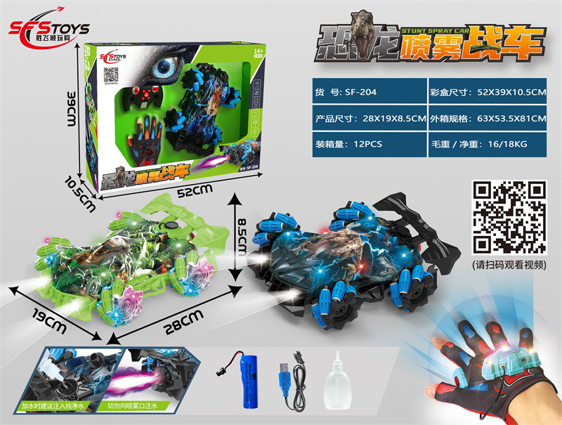十通道多功能遥控喷雾特技车玩具 遥控车玩具_SF-204