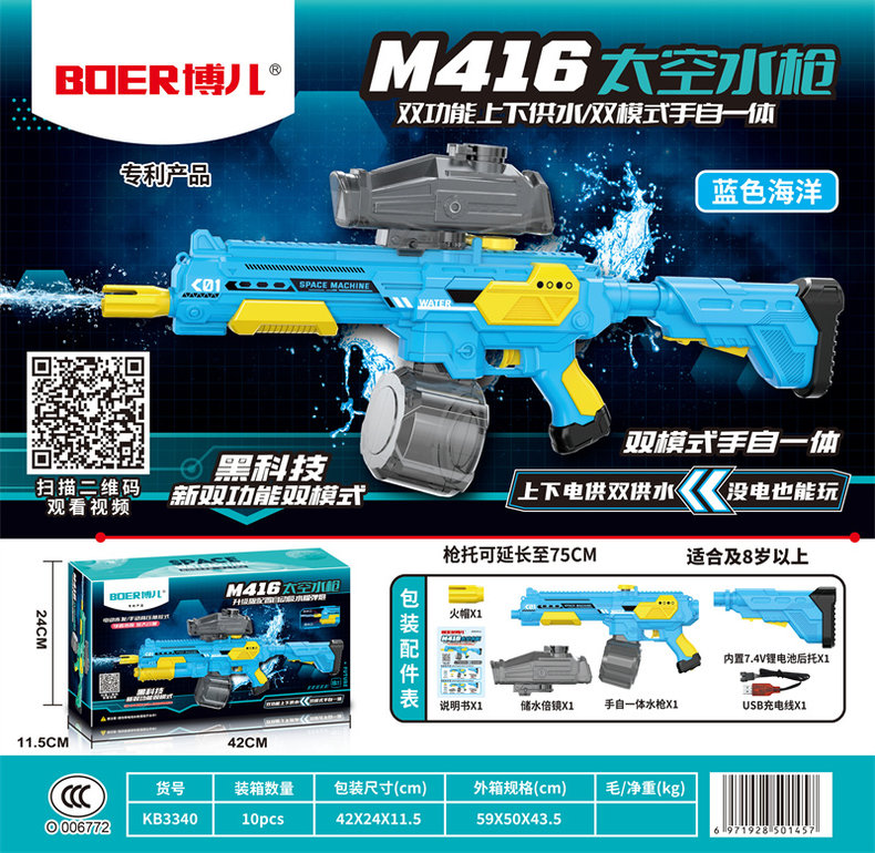 M416太空水枪上下供水双模式手自一体储水量1350ML以上 水枪玩具