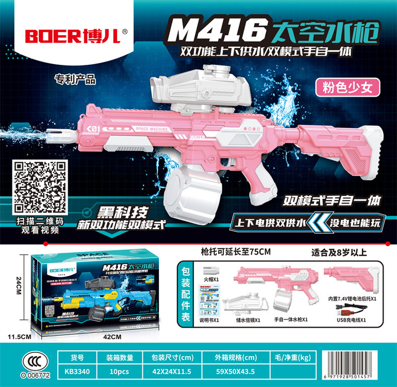 M416太空水枪上下供水双模式手自一体储水量1350ML以上 水枪玩具