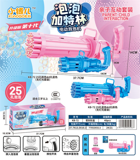 25孔粉色&8孔蓝色 电动泡泡机玩具 泡泡玩具(蓝色)