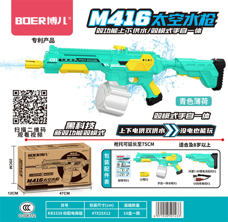 M416太空水枪上下供水双模式手自一体储水量1350ML以上 水枪玩具