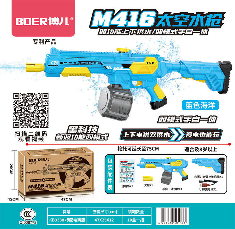 M416太空水枪上下供水双模式手自一体储水量1350ML以上 水枪玩具