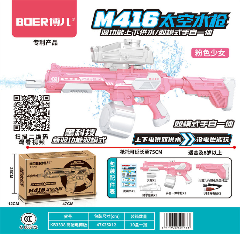 M416太空水枪上下供水双模式手自一体储水量1350ML以上 水枪玩具