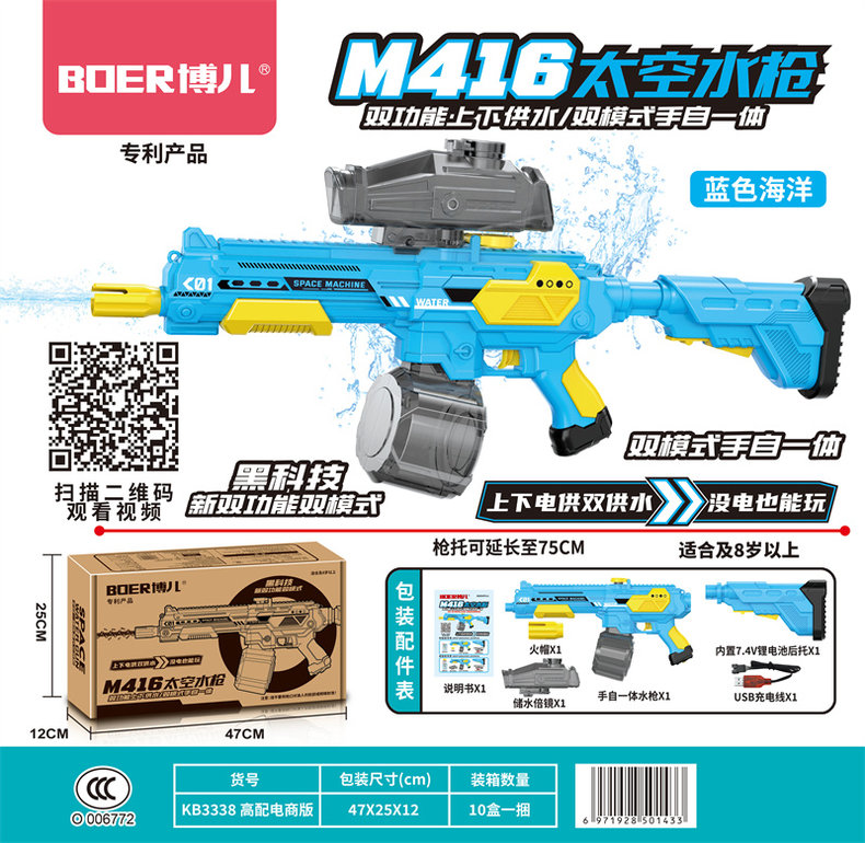 M416太空水枪上下供水双模式手自一体储水量1350ML以上 水枪玩具