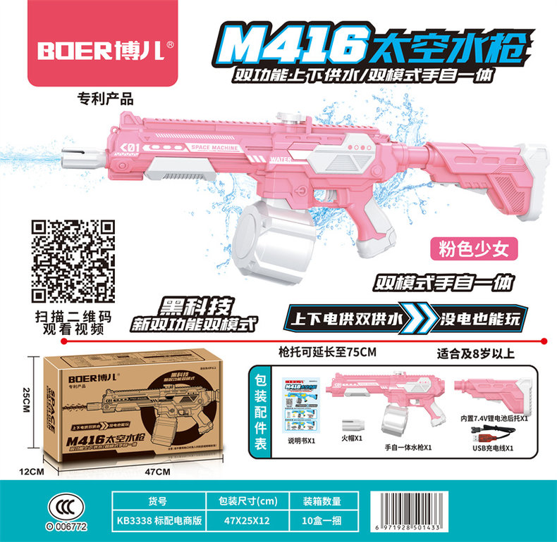 M416太空水枪上下供水双模式手自一体储水量1350ML以上 水枪玩具