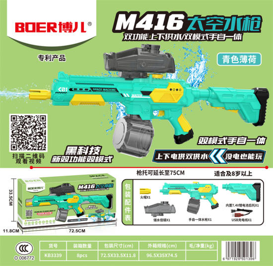 M416太空水枪上下供水双模式手自一体储水量1350ML以上 水枪玩具