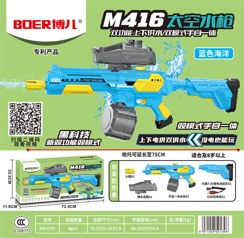 M416太空水枪上下供水双模式手自一体储水量1350ML以上 水枪玩具