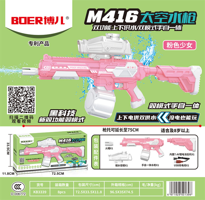 M416太空水枪上下供水双模式手自一体储水量1350ML以上 水枪玩具