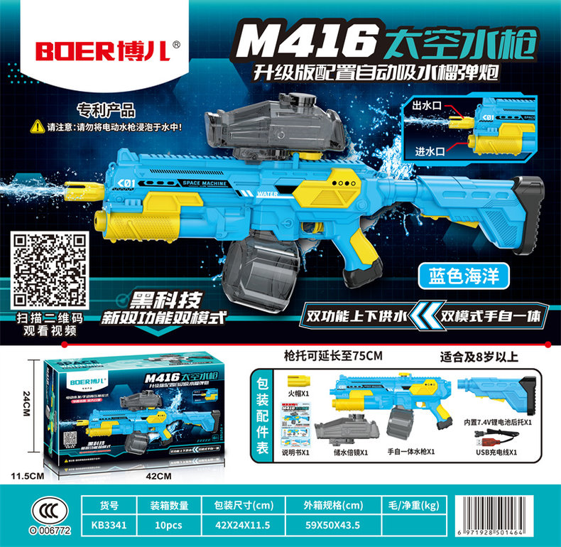 M416太空水枪升级版自动吸水榴弹炮上下供水双模式手自一体储水量1350ML以上 水枪玩具