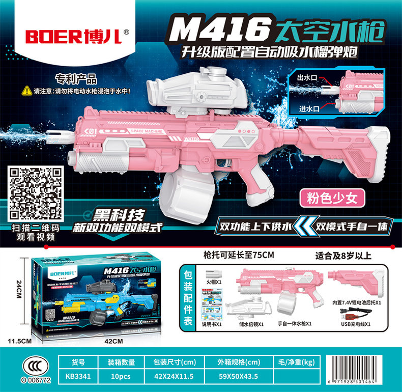 M416太空水枪升级版自动吸水榴弹炮上下供水双模式手自一体储水量1350ML以上 水枪玩具