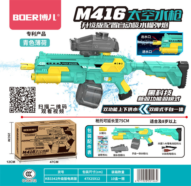 M416太空水枪升级版自动吸水榴弹炮上下供水双模式手自一体储水量1350ML以上 水枪玩具