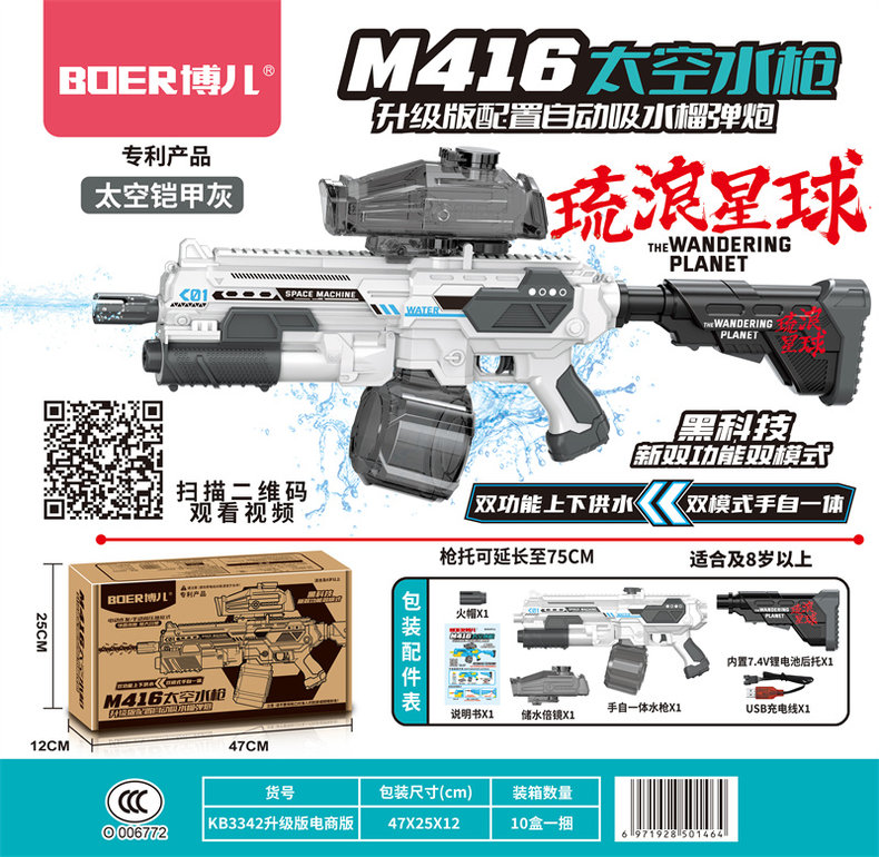 M416太空水枪升级版自动吸水榴弹炮上下供水双模式手自一体储水量1350ML以上 水枪玩具