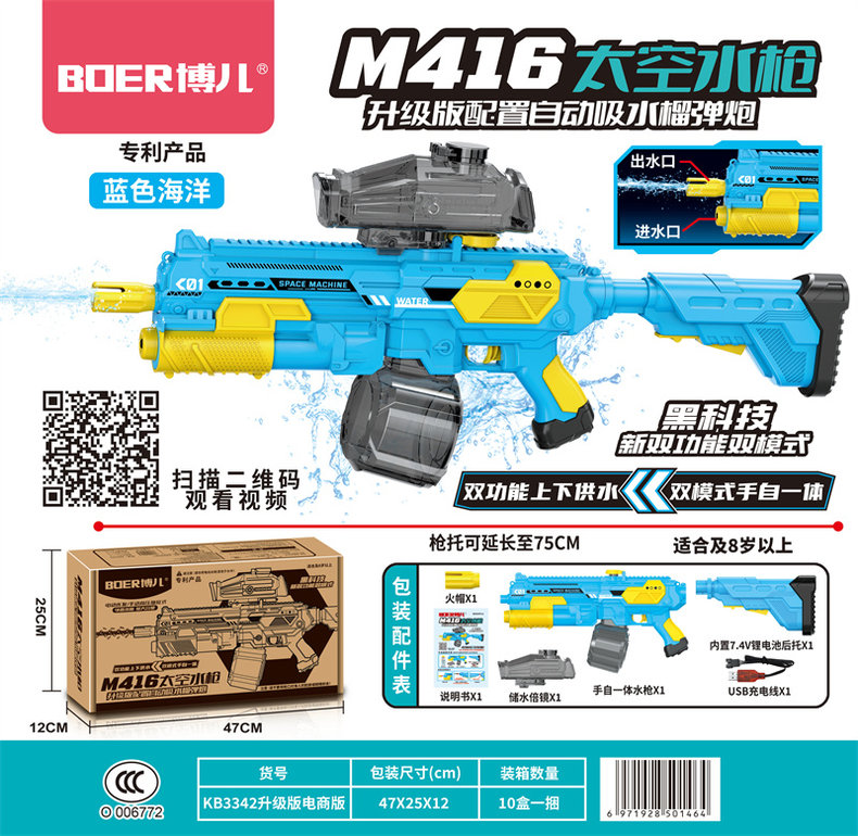 M416太空水枪升级版自动吸水榴弹炮上下供水双模式手自一体储水量1350ML以上 水枪玩具