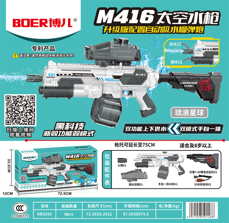 M416太空水枪升级版自动吸水榴弹炮上下供水双模式手自一体储水量1350ML以上 水枪玩具