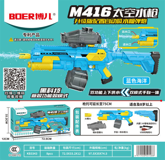 M416太空水枪升级版自动吸水榴弹炮上下供水双模式手自一体储水量1350ML以上 水枪玩具