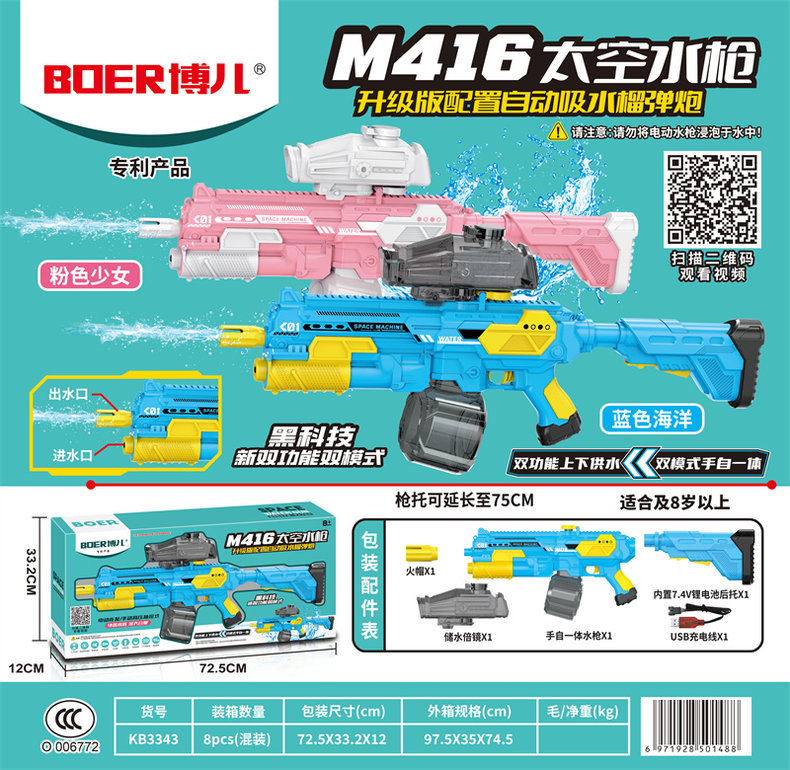 M416太空水枪升级版自动吸水榴弹炮上下供水双模式手自一体储水量1350ML以上 水枪玩具