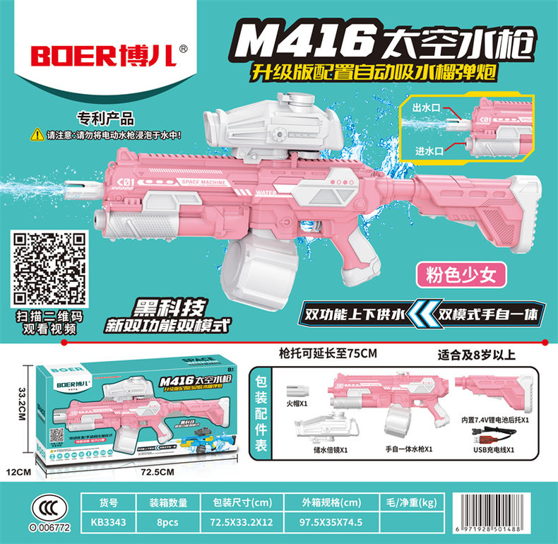 M416太空水枪升级版自动吸水榴弹炮上下供水双模式手自一体储水量1350ML以上 水枪玩具