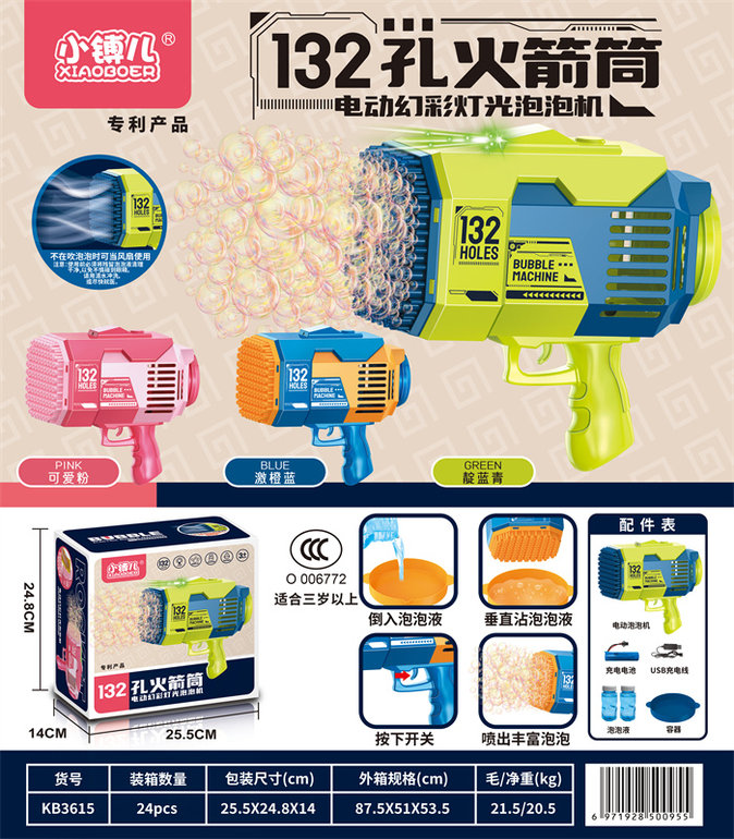 激橙蓝132孔火箭筒电动幻彩灯光 泡泡机玩具 泡泡玩具