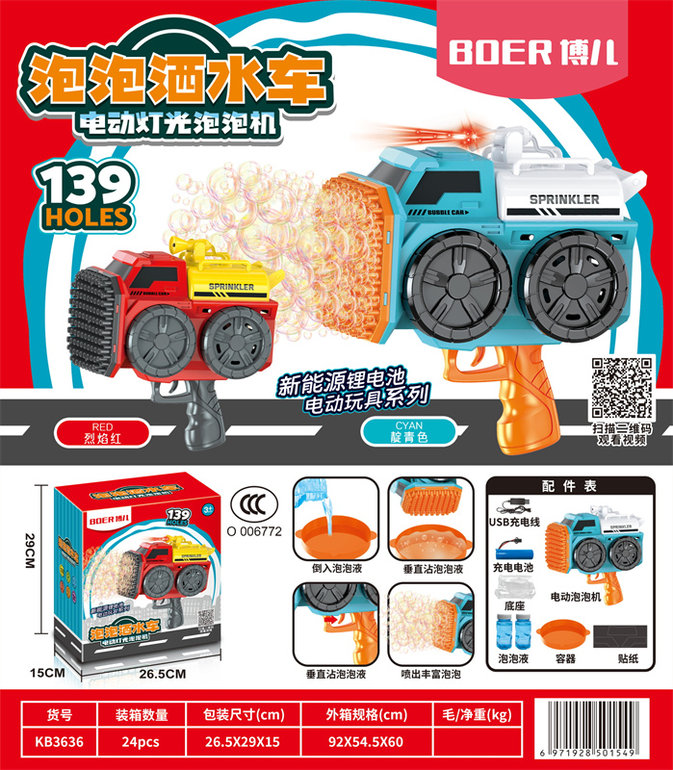 139孔洒水车泡泡机玩具 泡泡玩具 蓝色