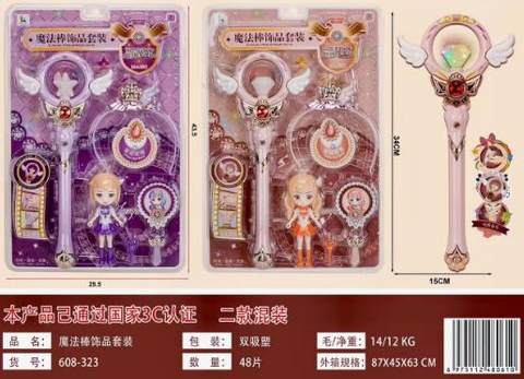 美少女魔法棒饰品套装 过家家玩具