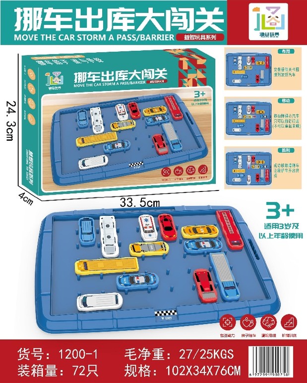 挪车出库大闯关 桌面游戏玩具 益智玩具