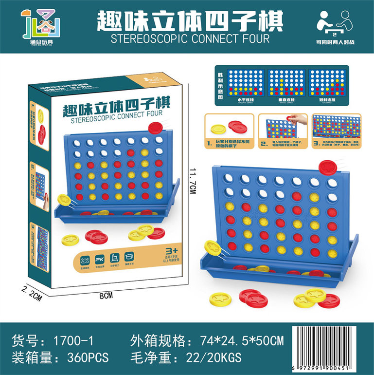 立体四子棋玩具 桌面游戏玩具 益智玩具