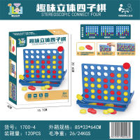 立体四子棋玩具 桌面游戏玩具 益智玩具