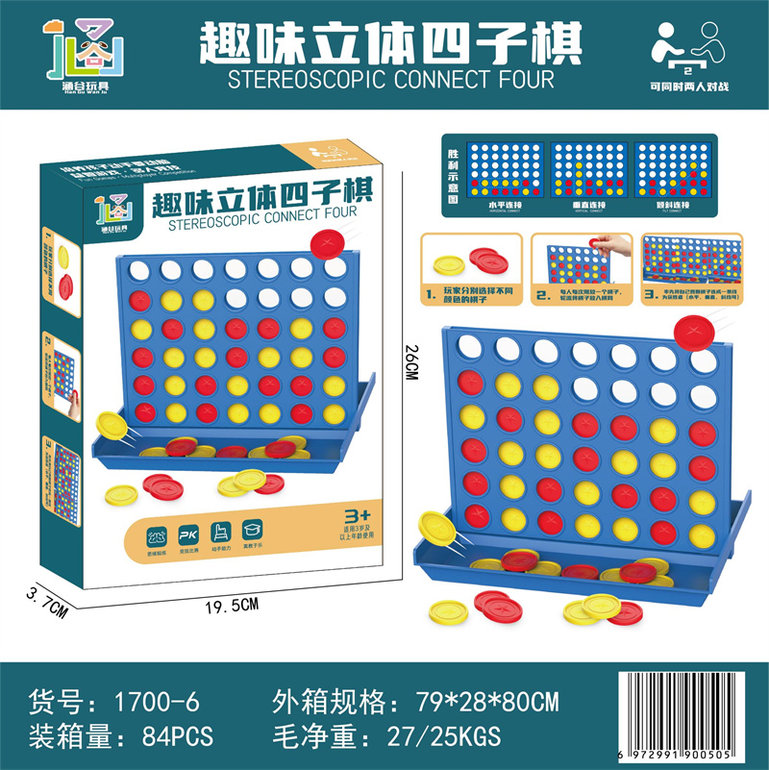 立体四子棋玩具 桌面游戏玩具 益智玩具